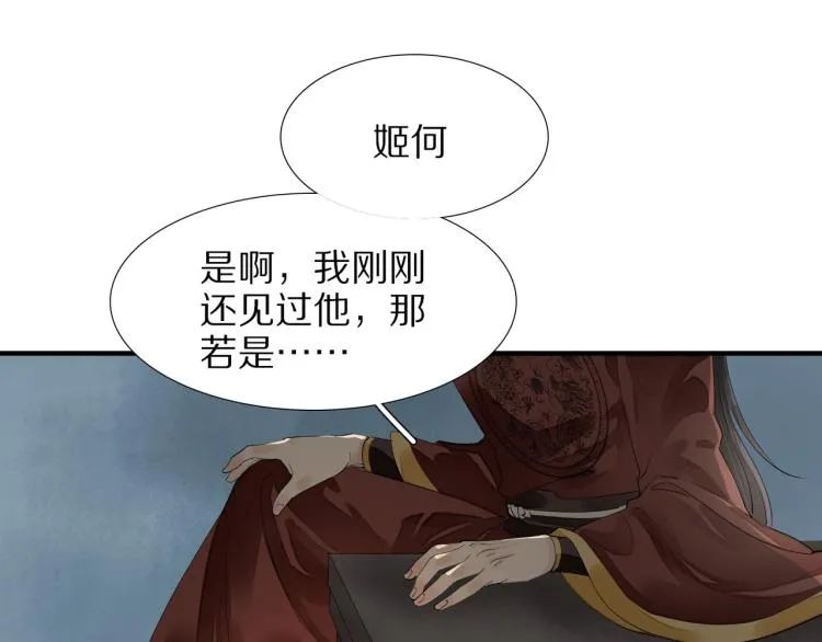 第75话 惊天秘密！ 第70页
