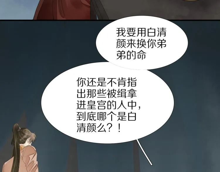 第75话 惊天秘密！ 第71页