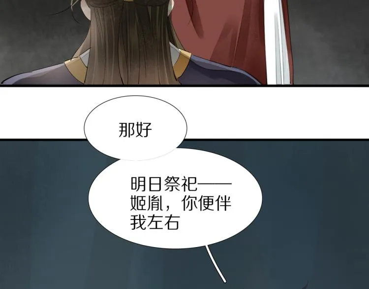 第75话 惊天秘密！ 第79页