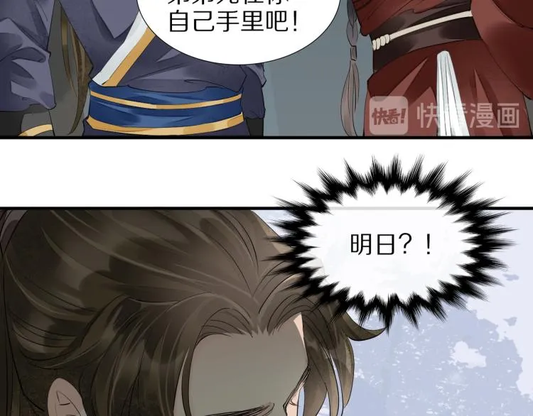 第75话 惊天秘密！ 第81页