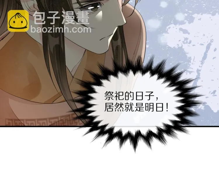 第75话 惊天秘密！ 第82页