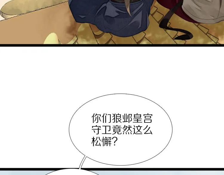 第74话 计中计 第7页
