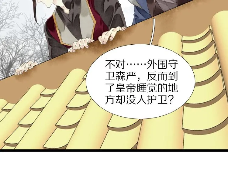 第74话 计中计 第9页