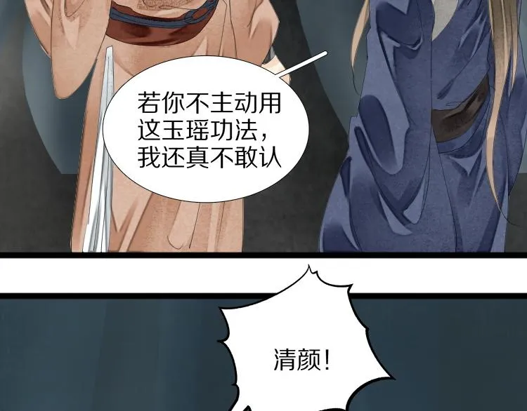 第74话 计中计 第30页