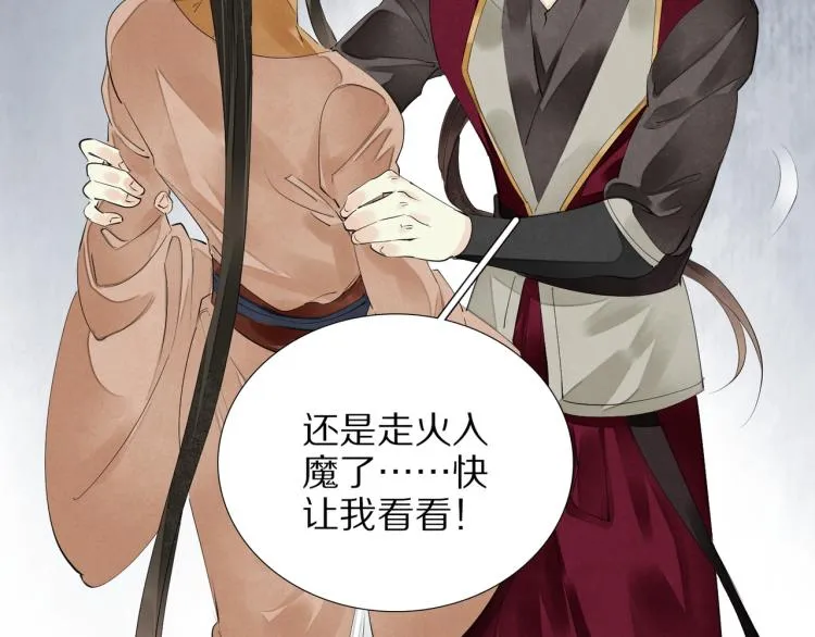 第74话 计中计 第42页