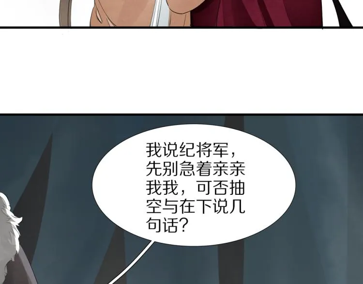 第74话 计中计 第43页
