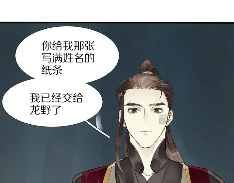 第74话 计中计 第53页