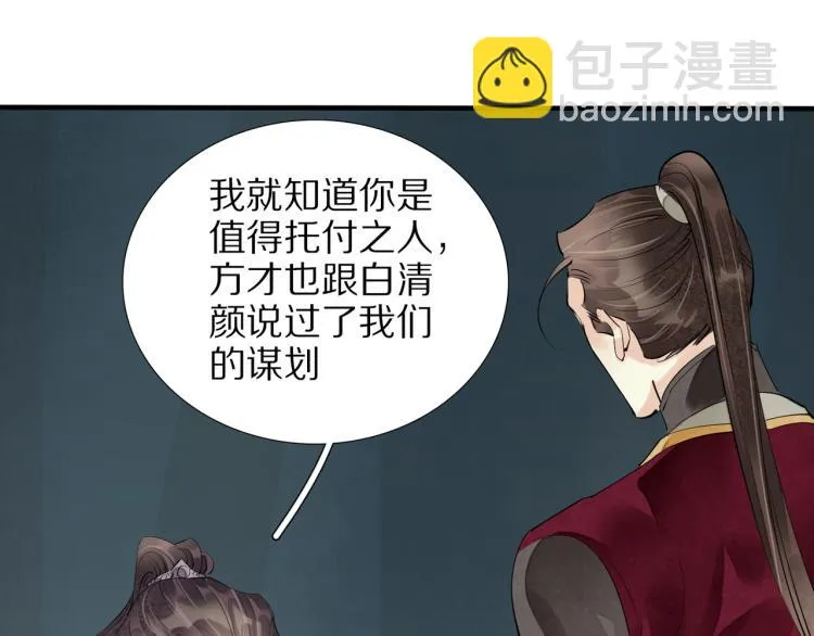 第74话 计中计 第55页