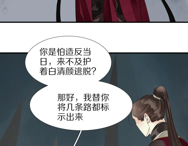 第74话 计中计 第63页
