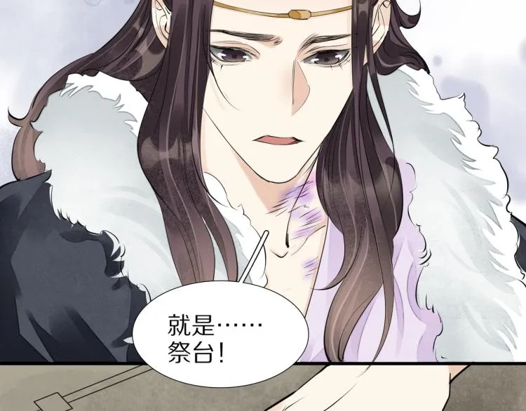 第74话 计中计 第72页