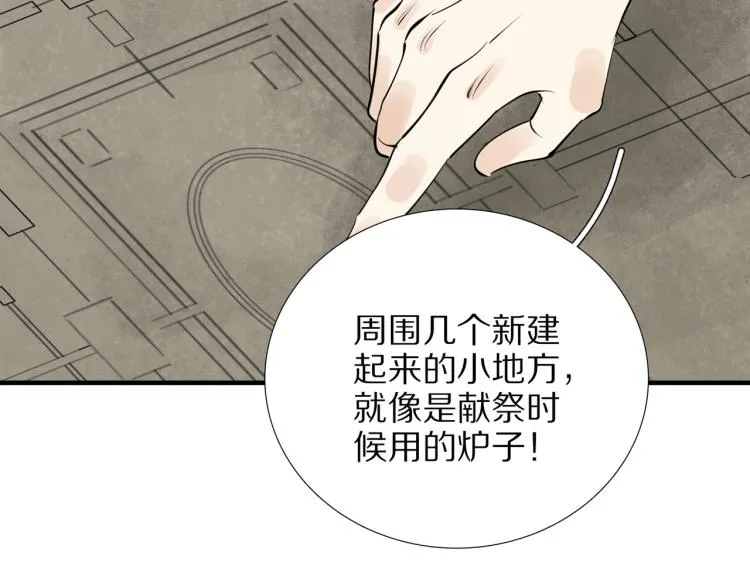 第74话 计中计 第73页