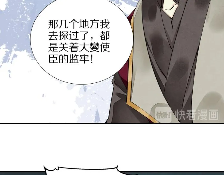 第74话 计中计 第75页