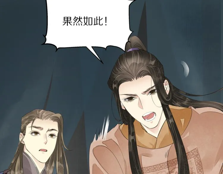 第74话 计中计 第76页