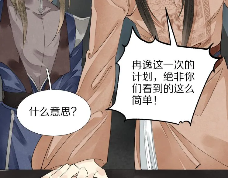 第74话 计中计 第77页