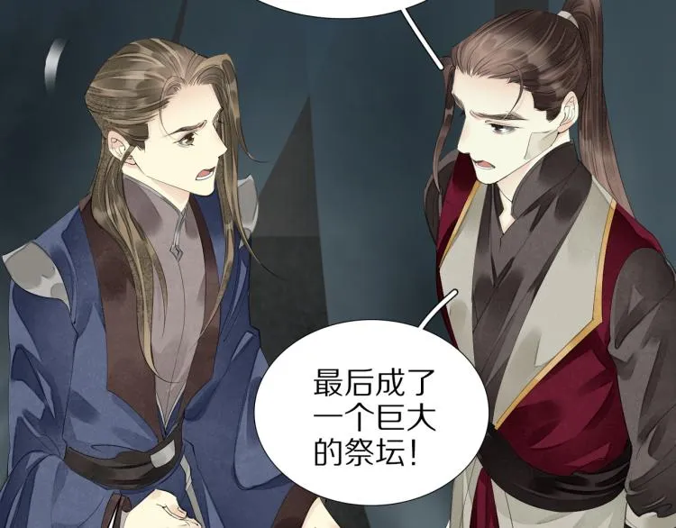 第74话 计中计 第79页