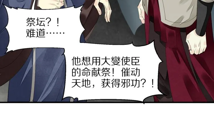 第74话 计中计 第80页