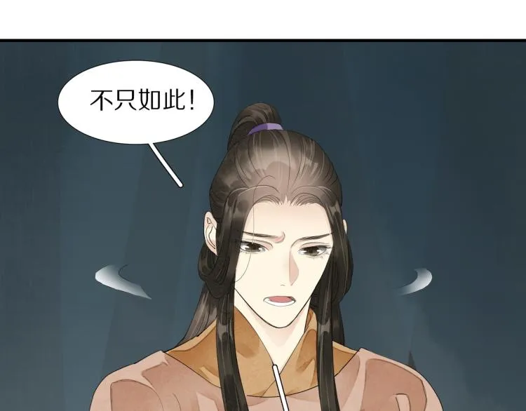 第74话 计中计 第81页