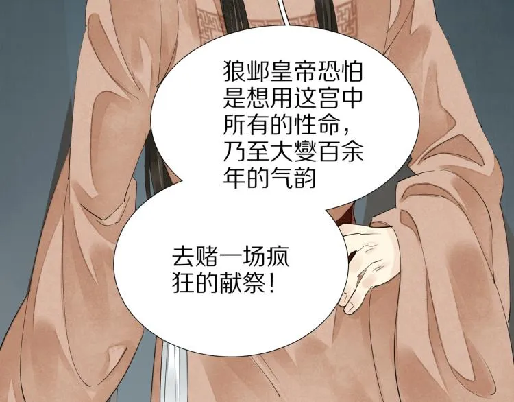 第74话 计中计 第82页