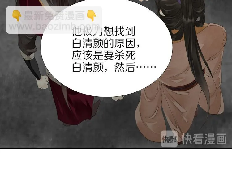 第74话 计中计 第87页