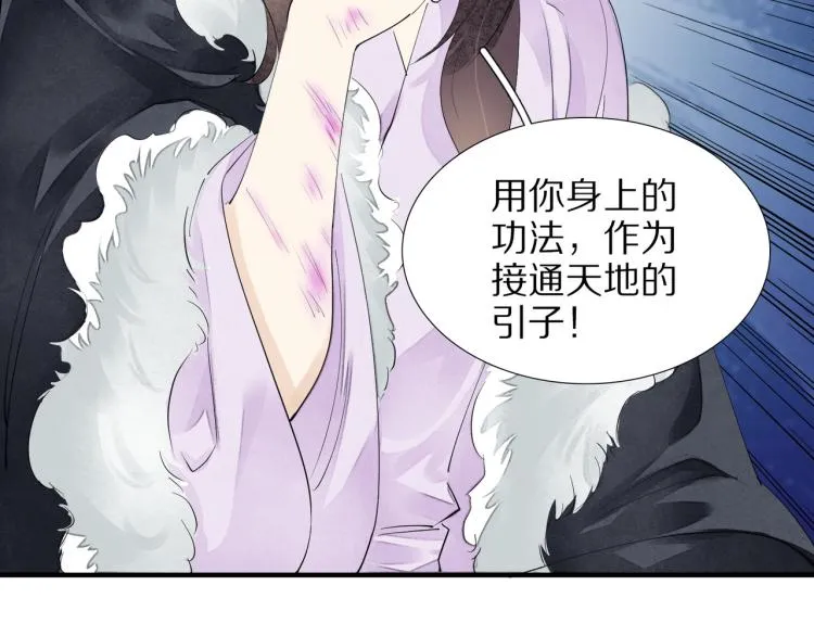 第74话 计中计 第89页