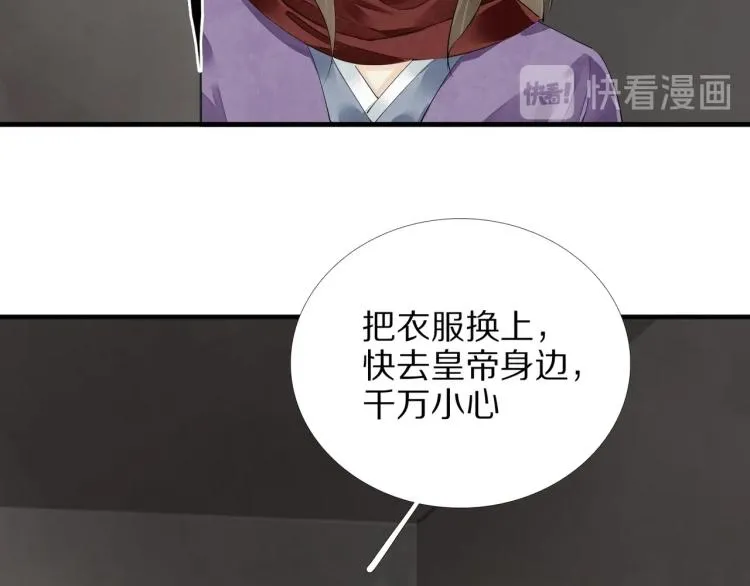 第73话 起义在即！ 第12页