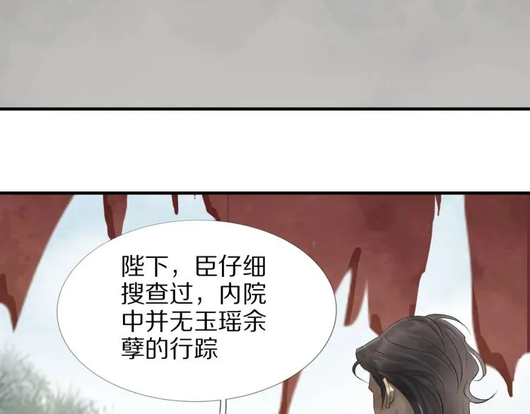 第73话 起义在即！ 第18页