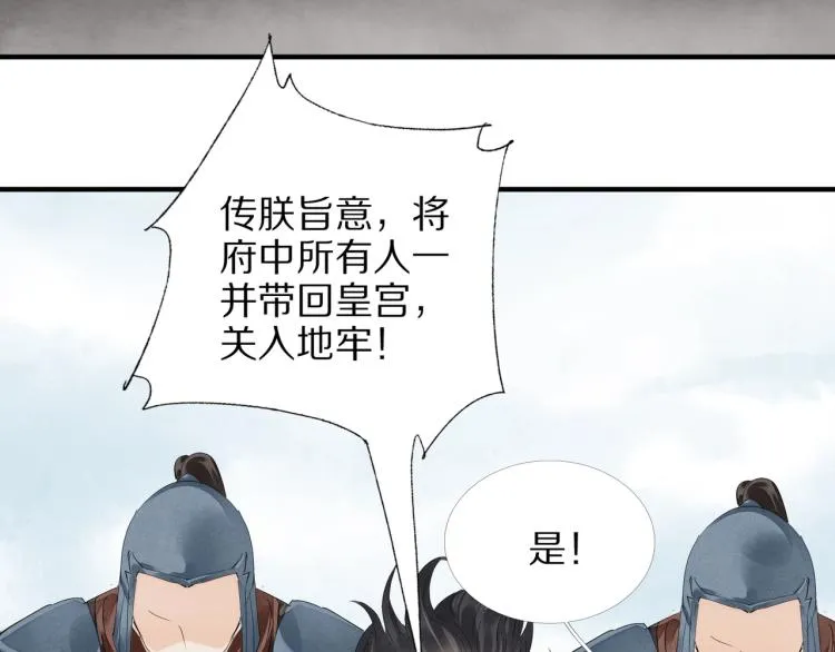 第73话 起义在即！ 第23页