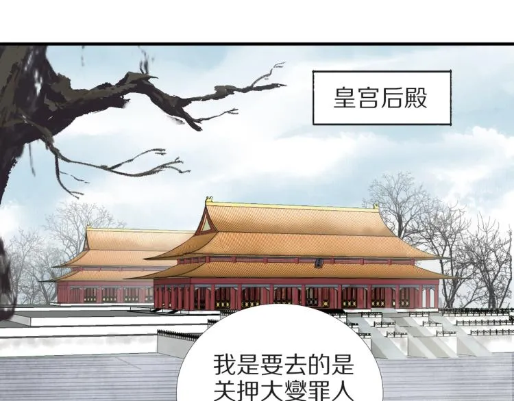 第73话 起义在即！ 第27页