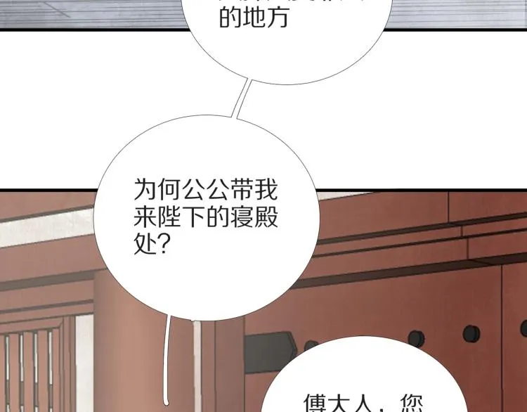 第73话 起义在即！ 第28页