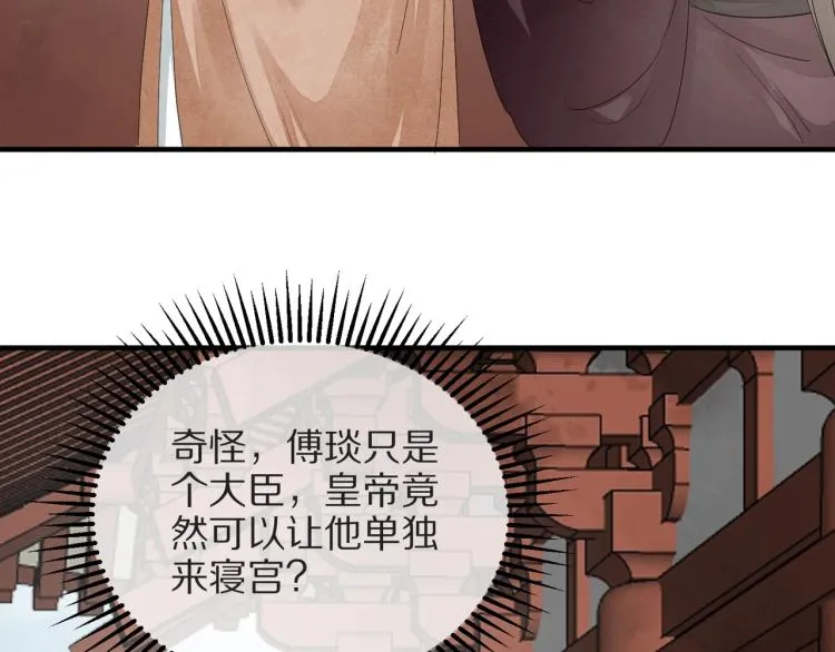 第73话 起义在即！ 第34页