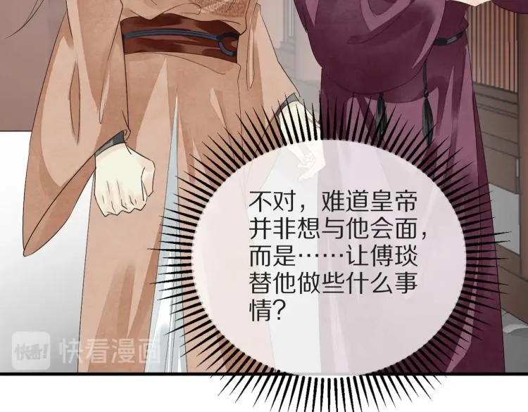 第73话 起义在即！ 第36页