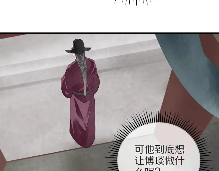 第73话 起义在即！ 第37页