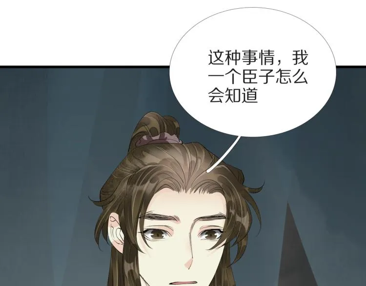 第73话 起义在即！ 第54页