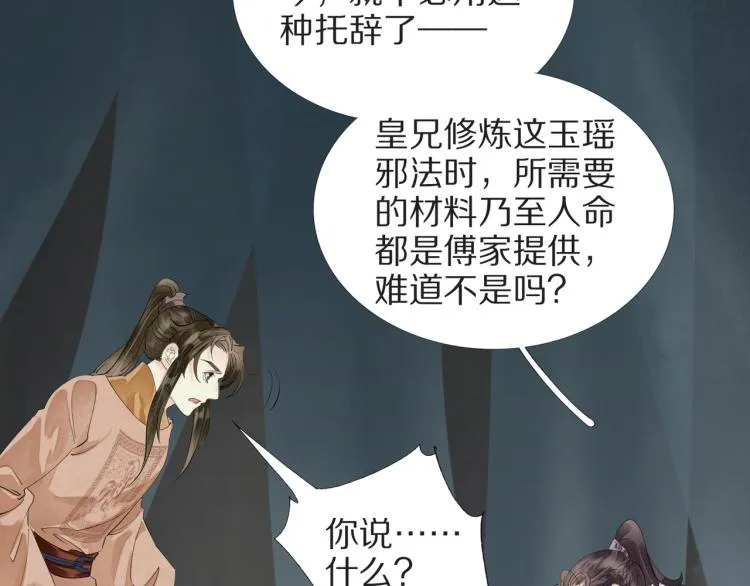 第73话 起义在即！ 第56页