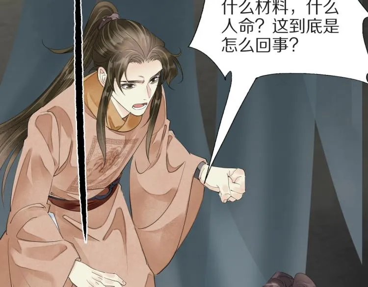 第73话 起义在即！ 第61页