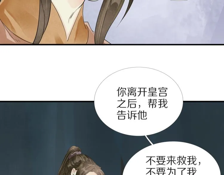 第73话 起义在即！ 第69页