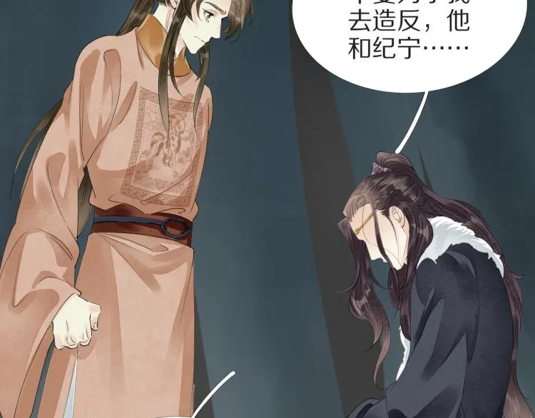第73话 起义在即！ 第70页