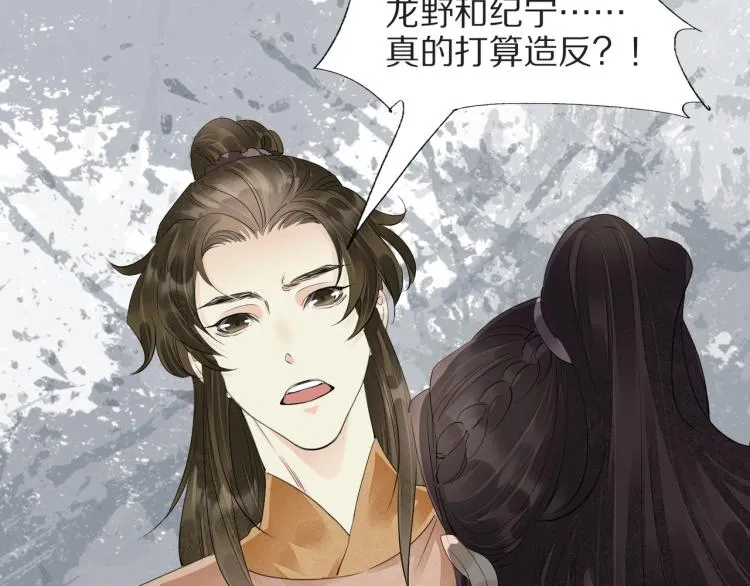 第73话 起义在即！ 第72页