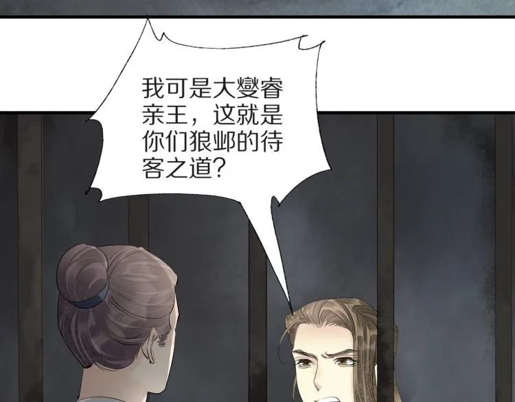 第73话 起义在即！ 第77页