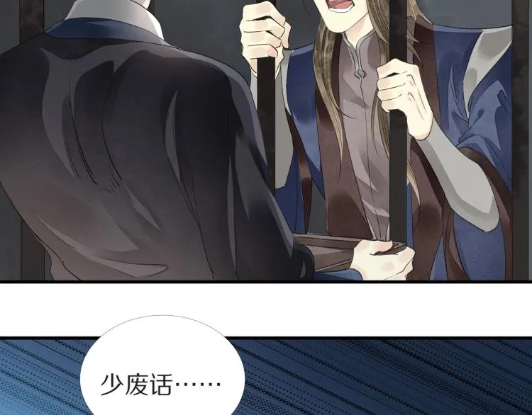 第73话 起义在即！ 第78页