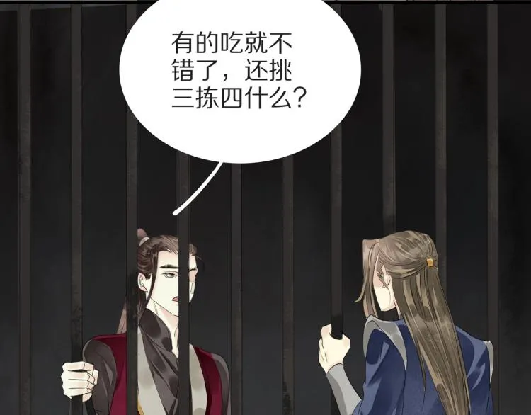 第73话 起义在即！ 第81页