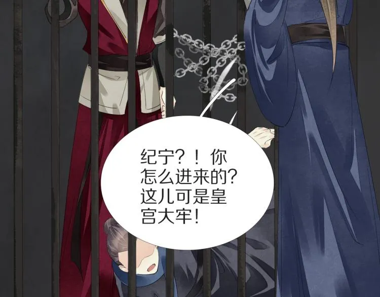 第73话 起义在即！ 第82页