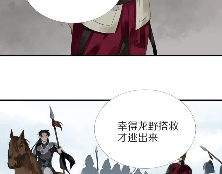 第73话 起义在即！ 第85页