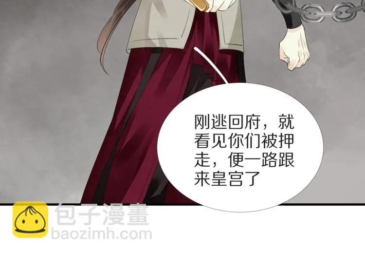 第73话 起义在即！ 第87页