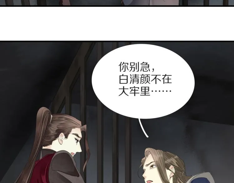 第73话 起义在即！ 第90页