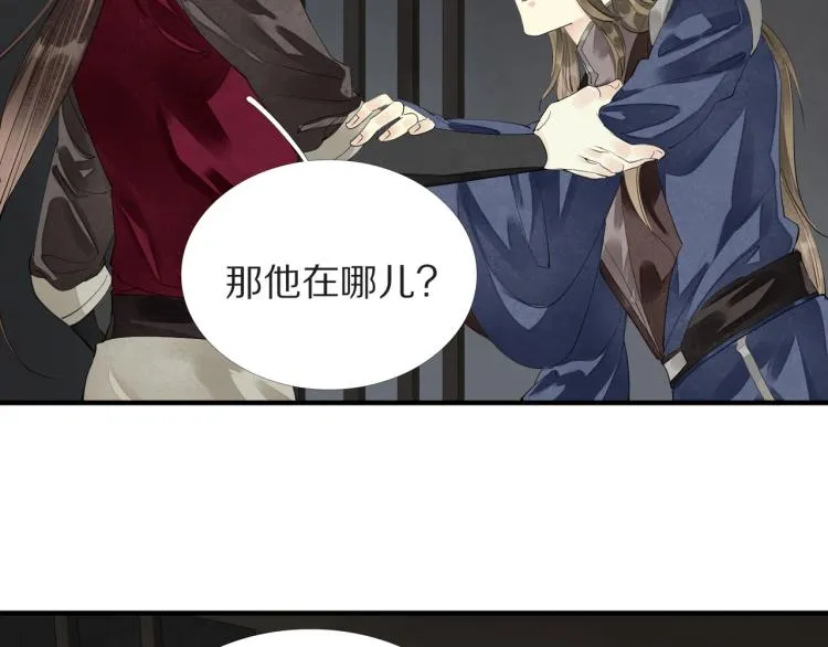 第73话 起义在即！ 第91页