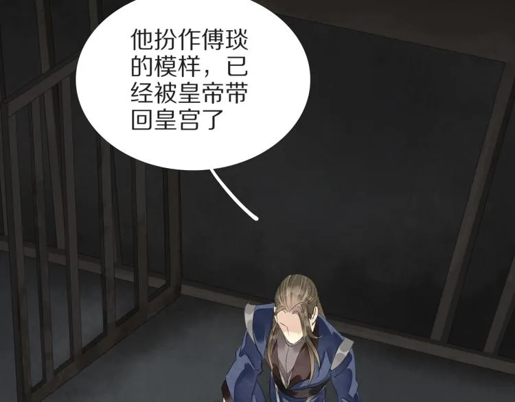 第73话 起义在即！ 第92页