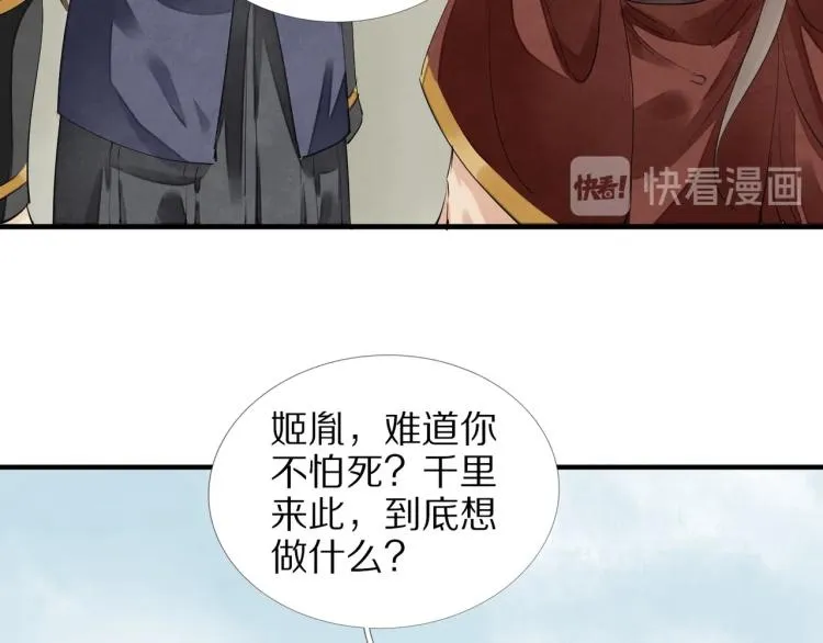 第72话 双帝王 第87页
