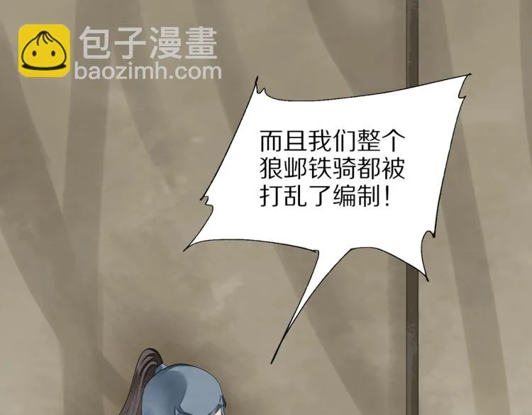 第71话 我来接你了 第5页