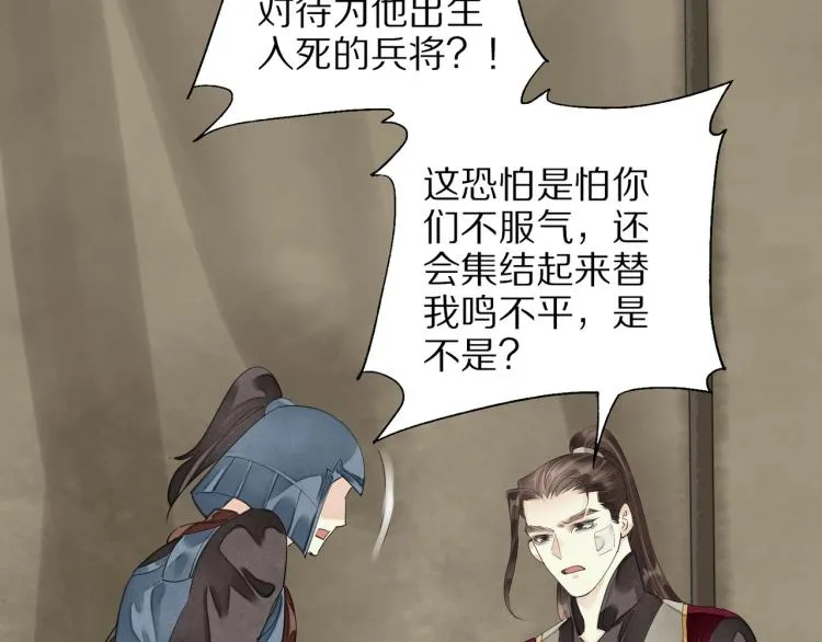 第71话 我来接你了 第8页
